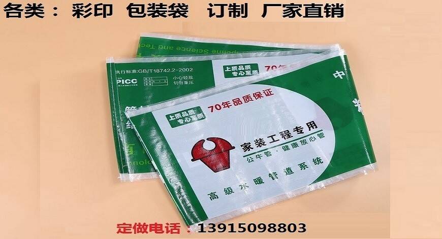 PPR塑料管打包袋子